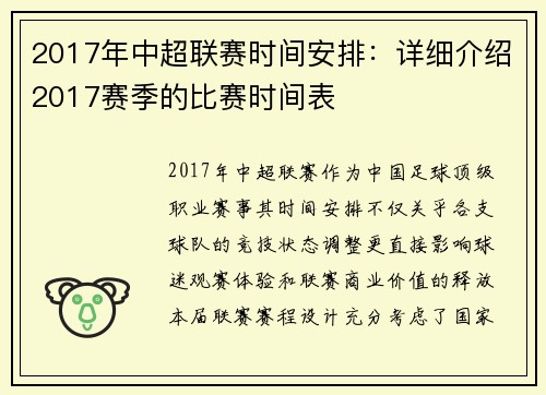 2017年中超联赛时间安排：详细介绍2017赛季的比赛时间表