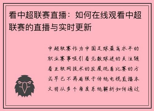 看中超联赛直播：如何在线观看中超联赛的直播与实时更新