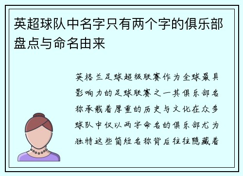 英超球队中名字只有两个字的俱乐部盘点与命名由来
